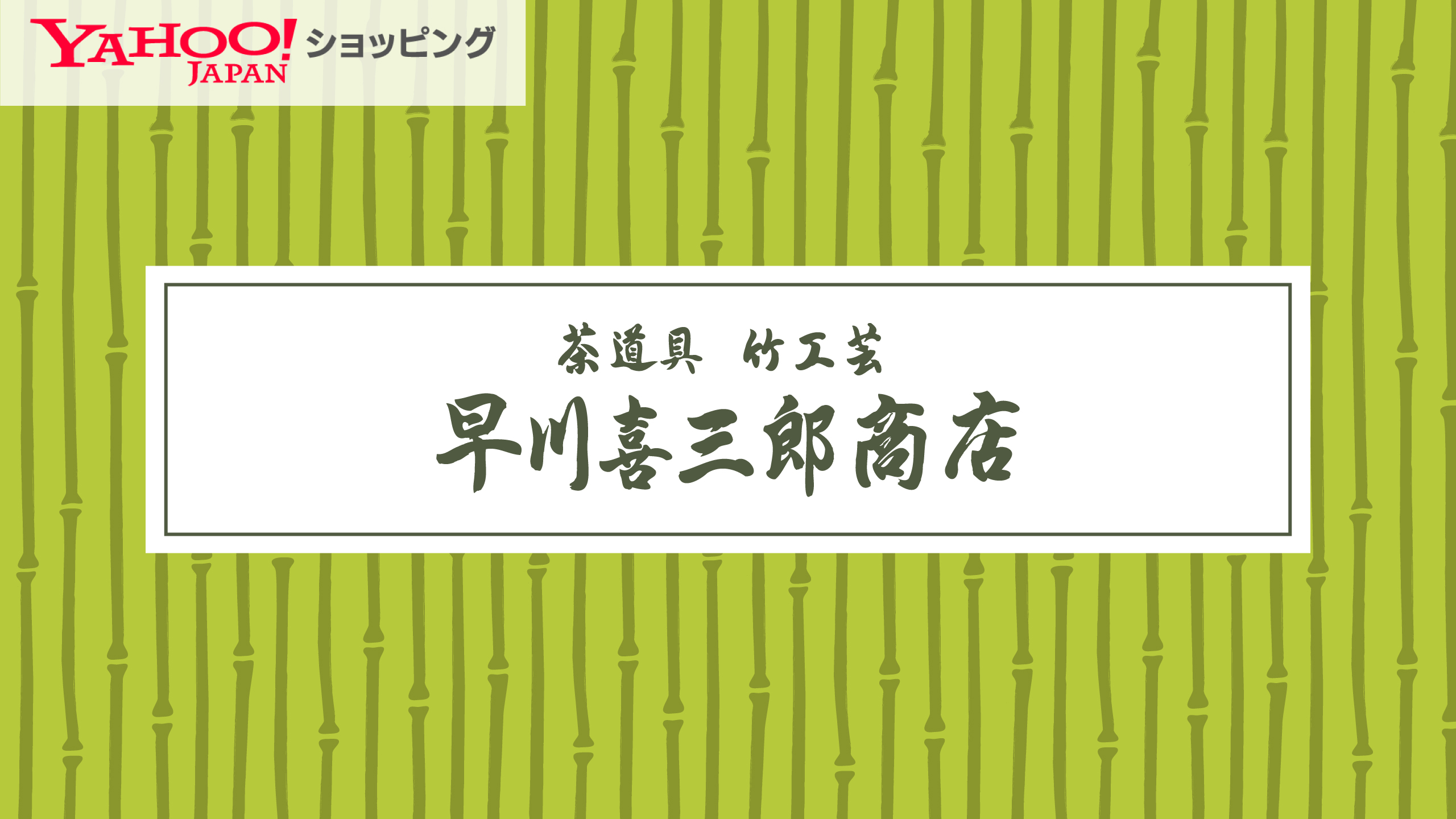 yahooバナー